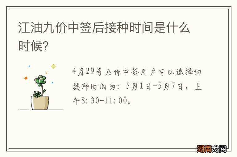 江油九价中签后接种时间是什么时候?
