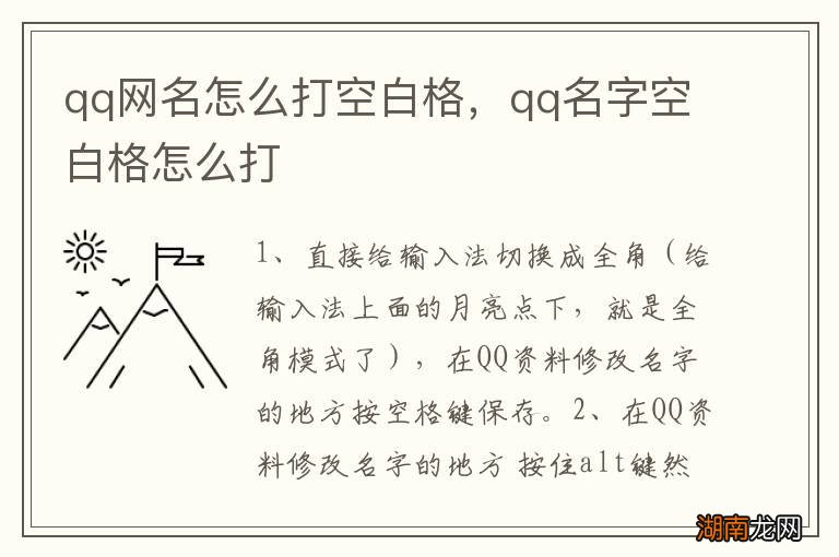 qq网名怎么打空白格，qq名字空白格怎么打