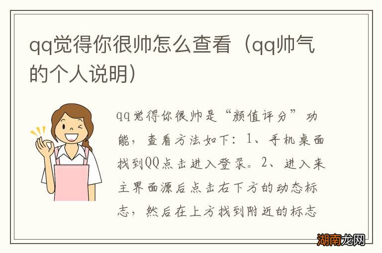 qq帅气的个人说明 qq觉得你很帅怎么查看