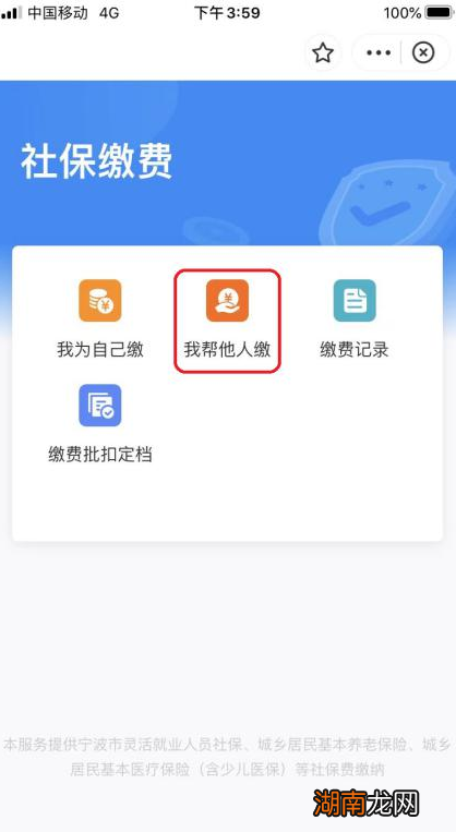 2022年宁波居民医保可以在支付宝缴费吗?怎么缴费?