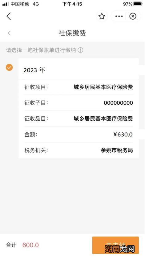 2022年宁波居民医保可以在支付宝缴费吗?怎么缴费?