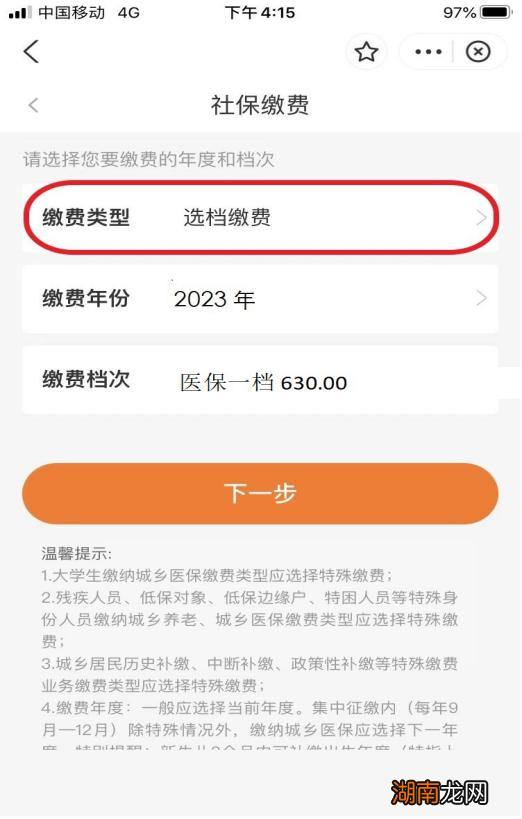 2023年度宁波城乡居民医保支付宝缴费流程一览