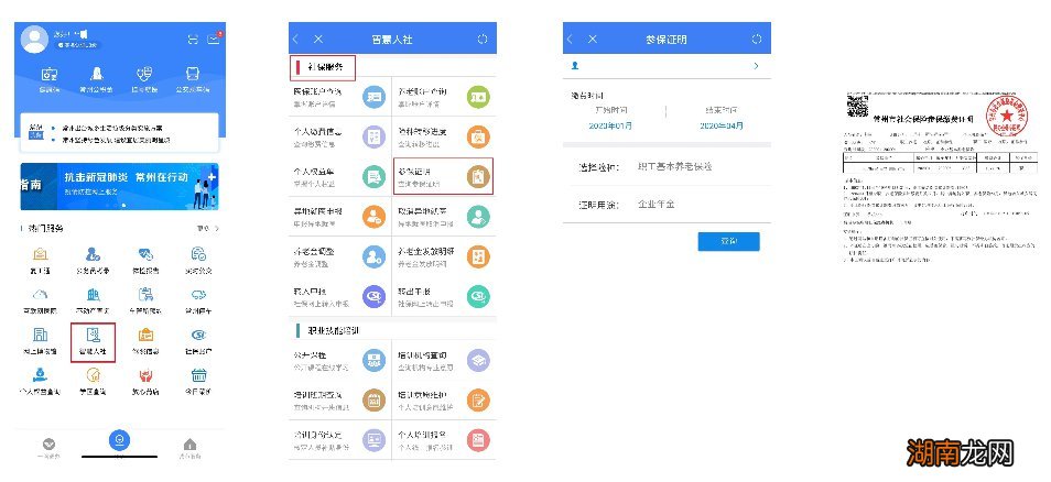 常州失业保险余额查询方式