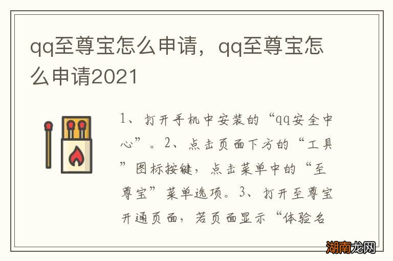 qq至尊宝怎么申请，qq至尊宝怎么申请2021
