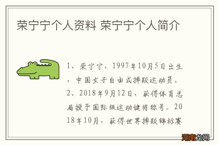 荣宁宁个人资料 荣宁宁个人简介