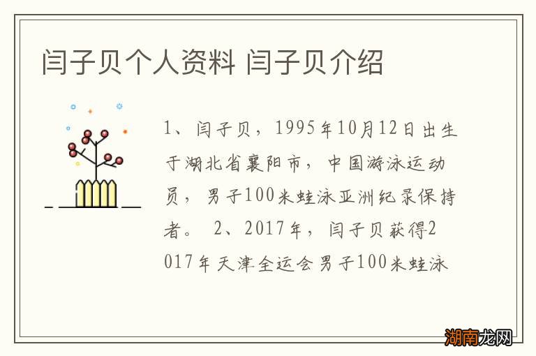 闫子贝个人资料 闫子贝介绍