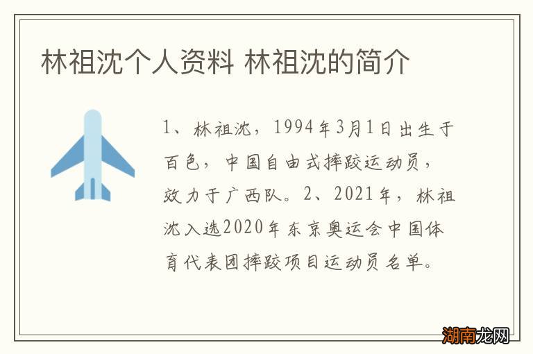 林祖沈个人资料 林祖沈的简介