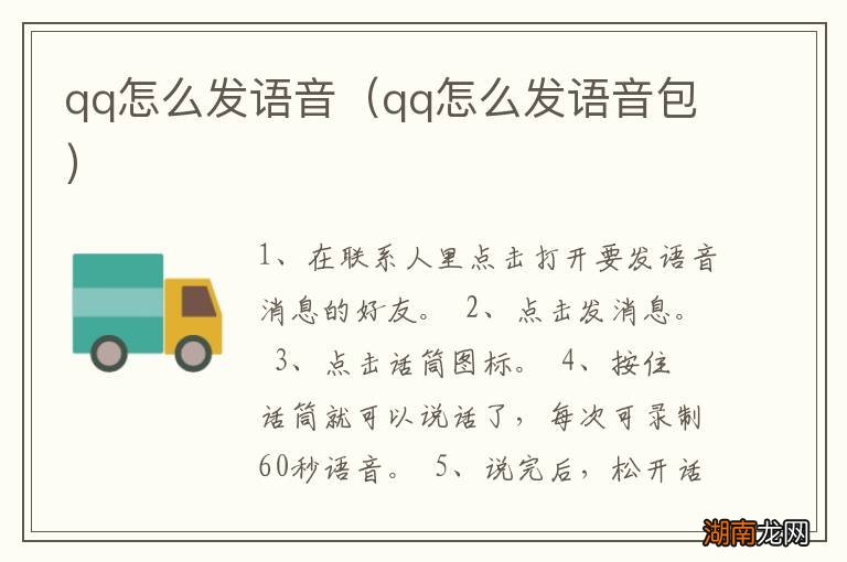 qq怎么发语音包 qq怎么发语音
