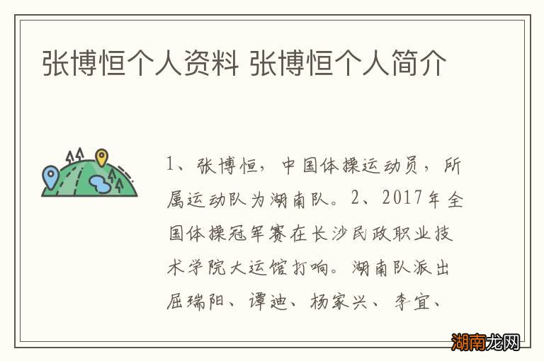 张博恒个人资料 张博恒个人简介