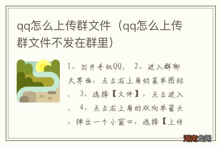 qq怎么上传群文件不发在群里 qq怎么上传群文件
