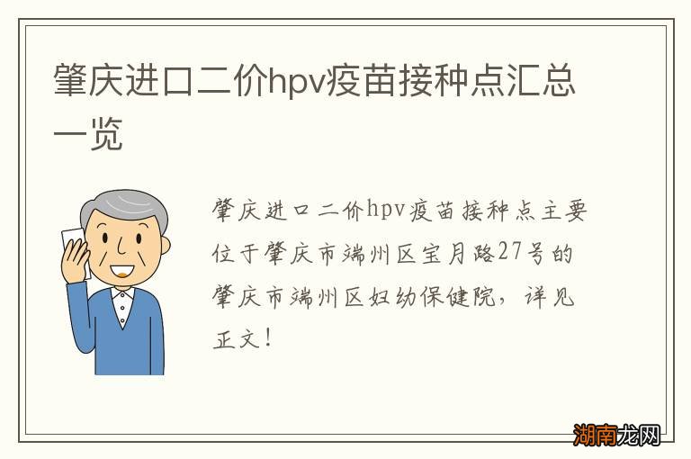 肇庆进口二价hpv疫苗接种点汇总一览