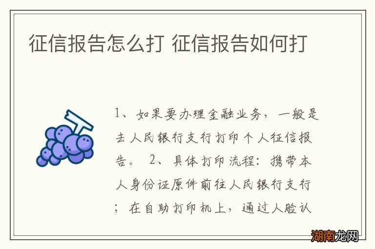 征信报告怎么打 征信报告如何打