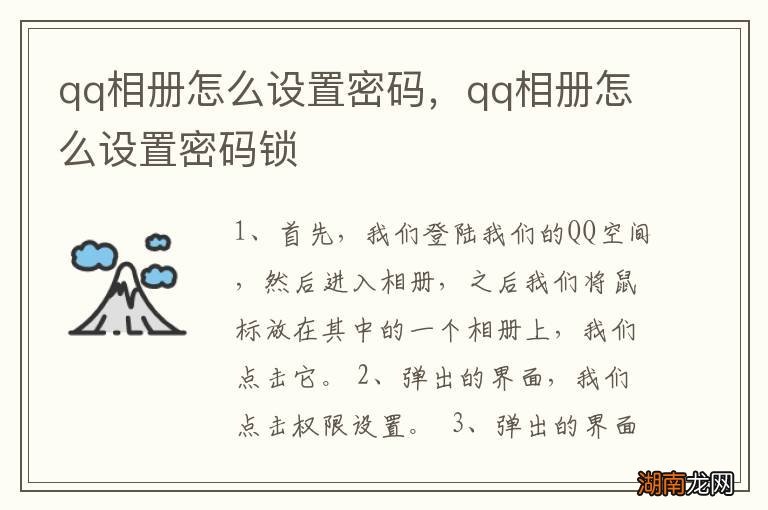 qq相册怎么设置密码,qq相册怎么设置密码锁