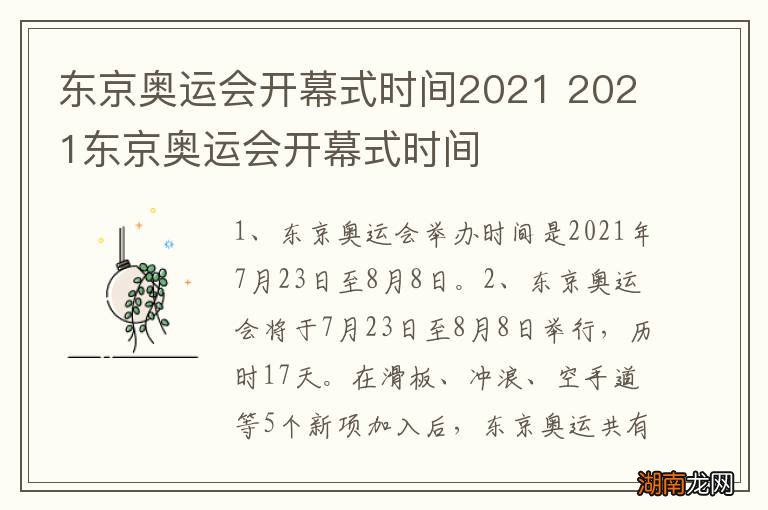 东京奥运会开幕式时间2021 2021东京奥运会开幕式时间