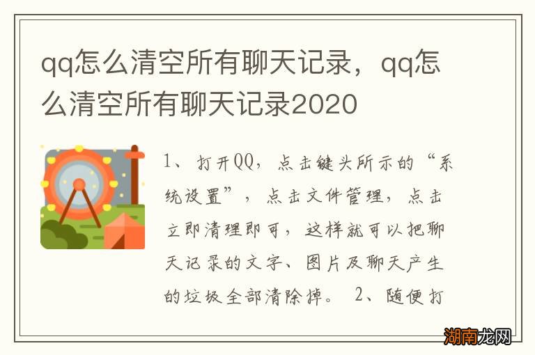qq怎么清空所有聊天记录,qq怎么清空所有聊天记录2020
