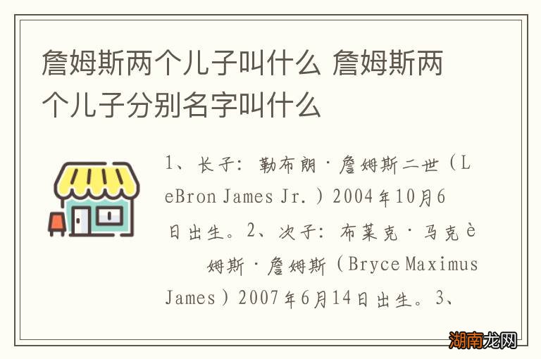 詹姆斯两个儿子叫什么 詹姆斯两个儿子分别名字叫什么