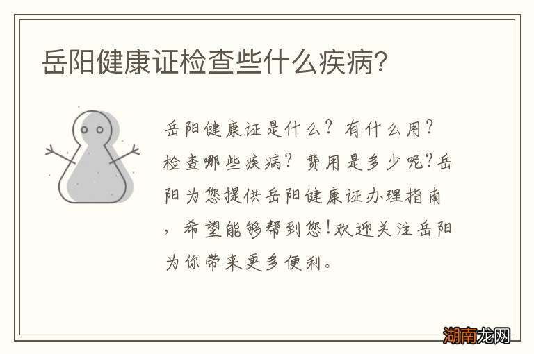 岳阳健康证检查些什么疾病?