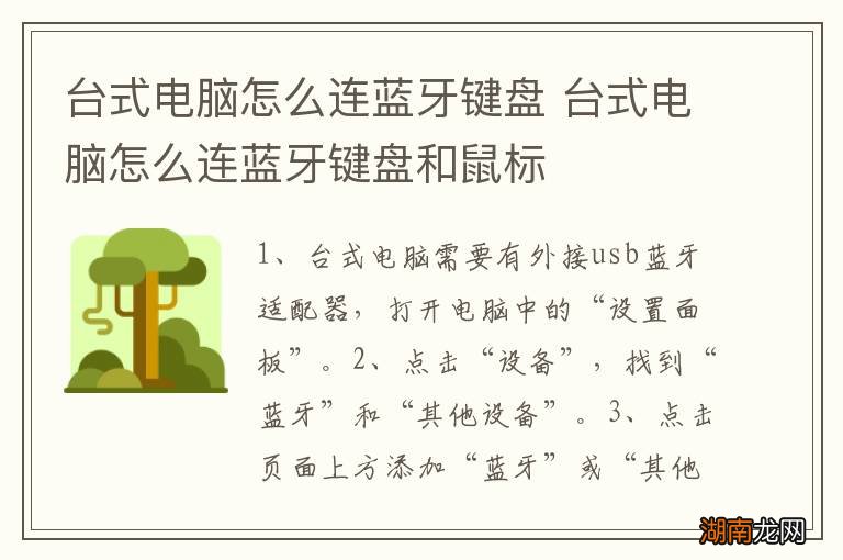 台式电脑怎么连蓝牙键盘 台式电脑怎么连蓝牙键盘和鼠标