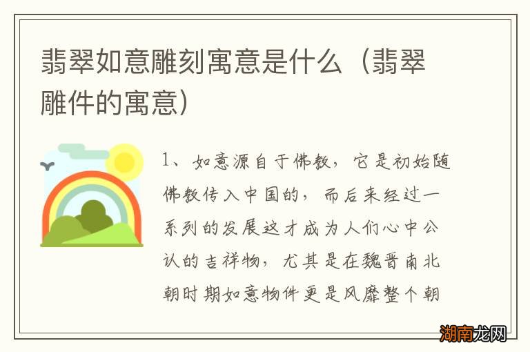 翡翠雕件的寓意 翡翠如意雕刻寓意是什么