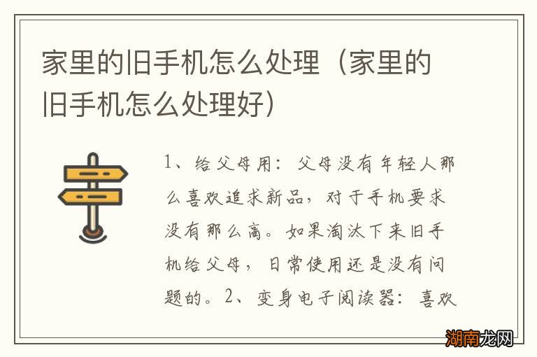 家里的旧手机怎么处理好 家里的旧手机怎么处理