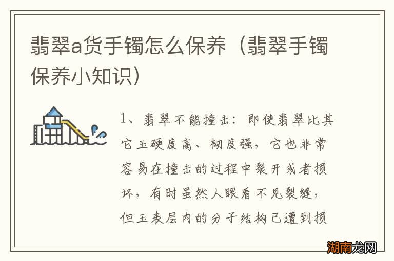 翡翠手镯保养小知识 翡翠a货手镯怎么保养