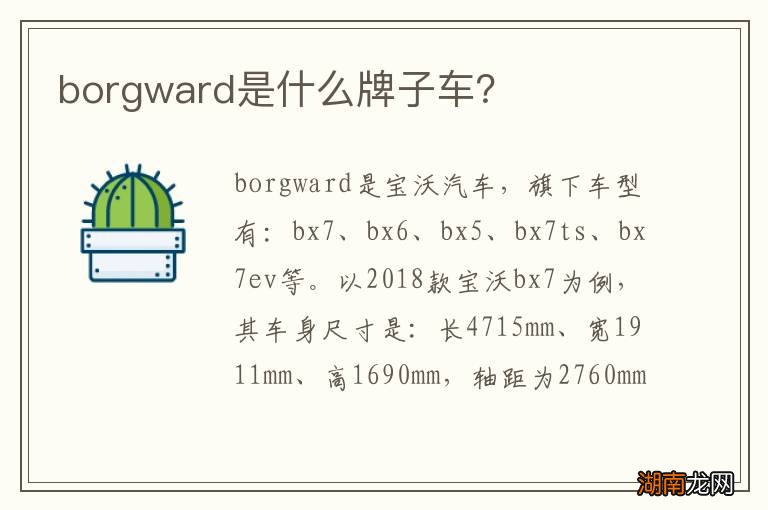 borgward是什么牌子车?