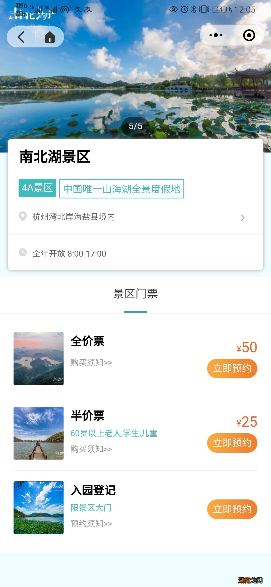 2022嘉兴南北湖景区预约方式