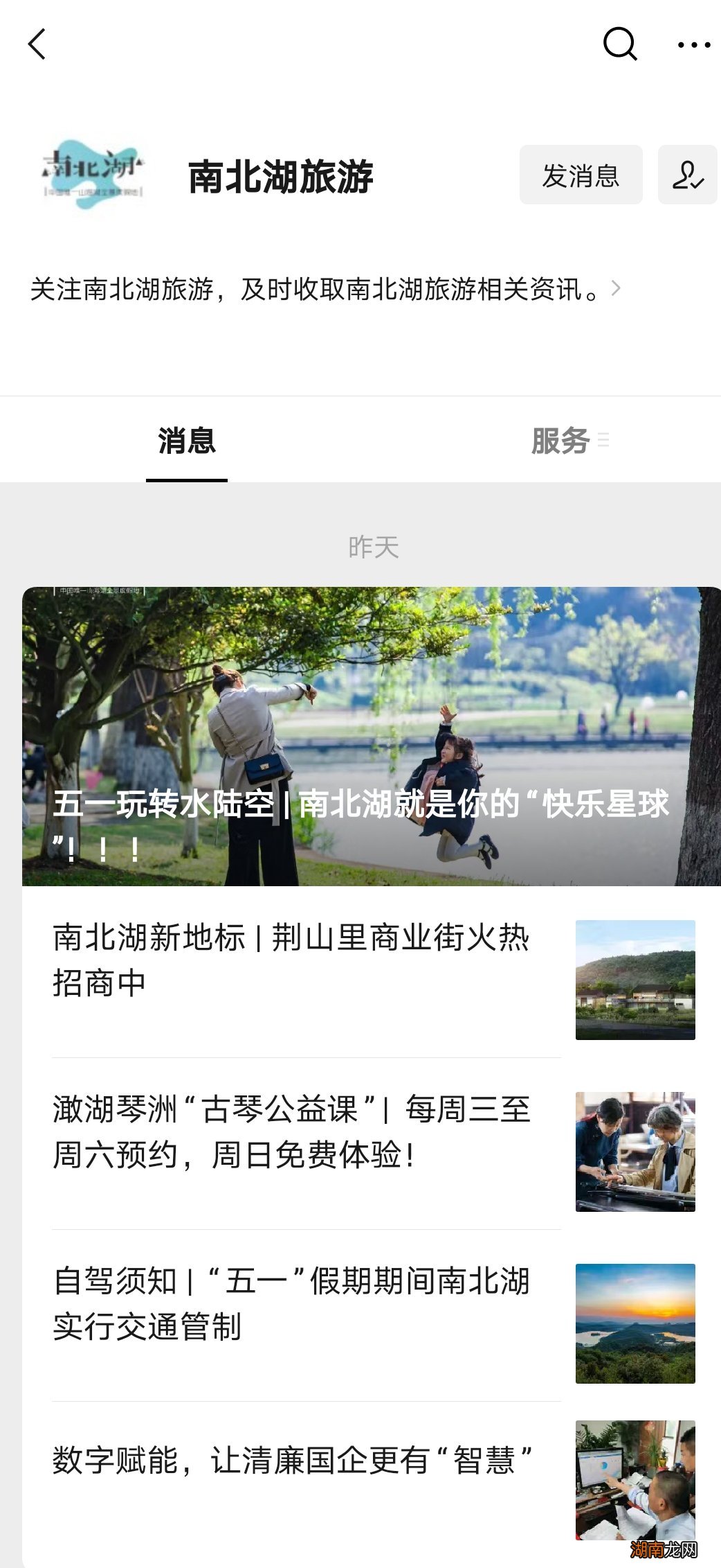 2022嘉兴南北湖景区预约方式