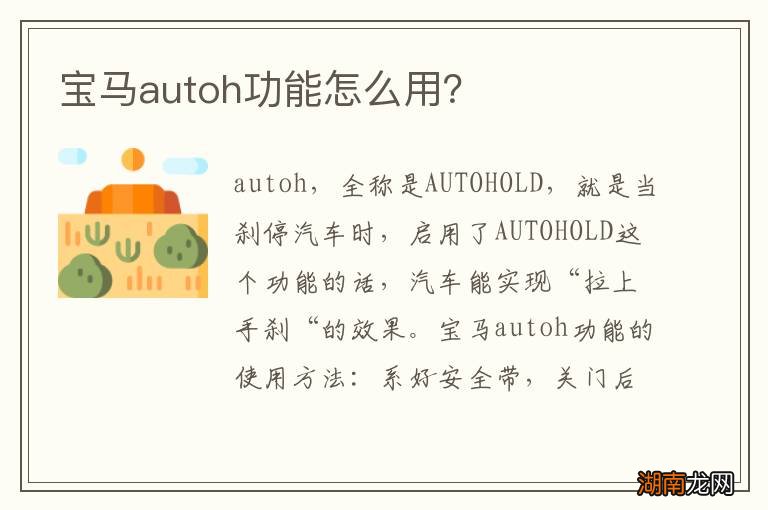 宝马autoh功能怎么用？