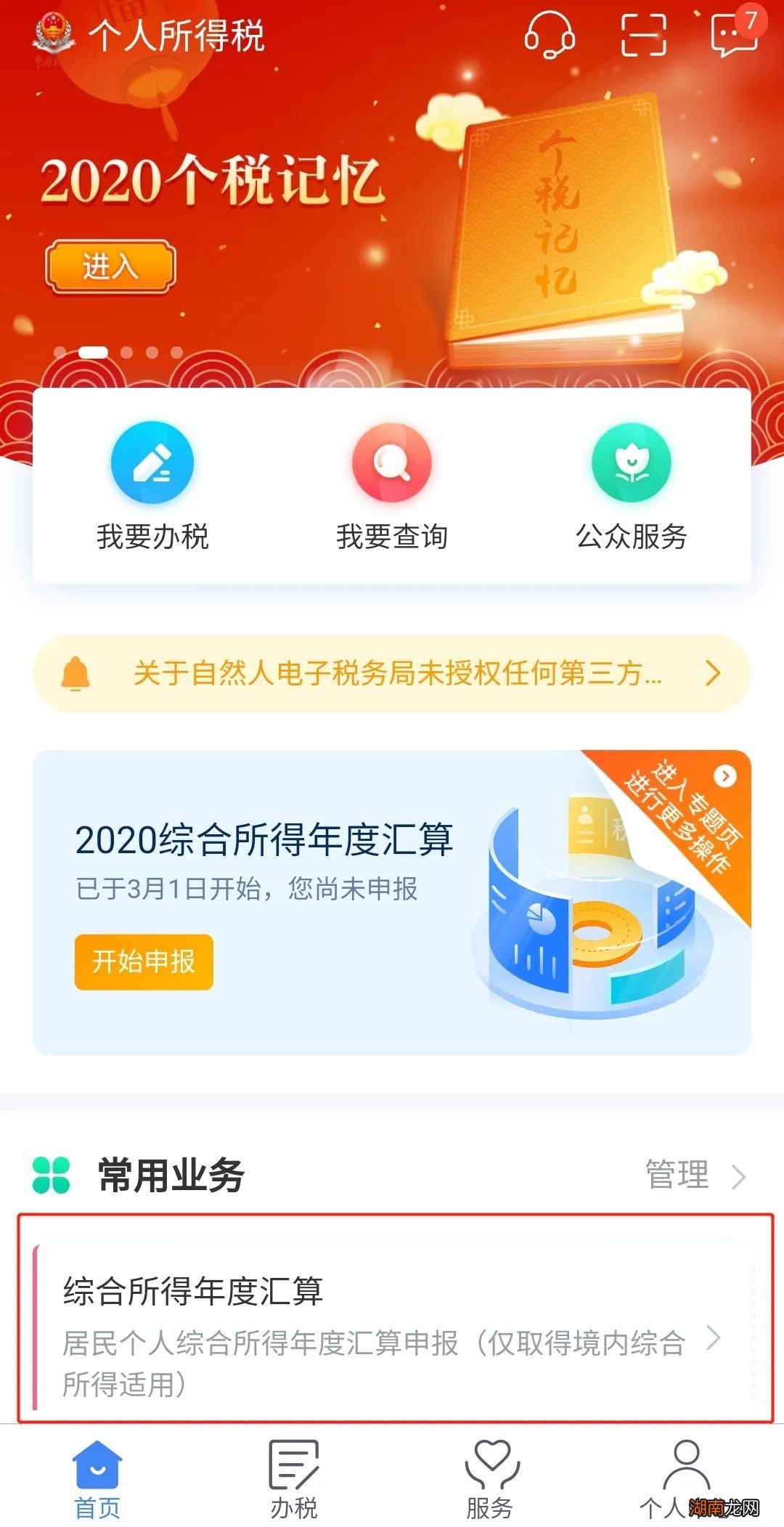 衡阳年度汇算标准申报指南