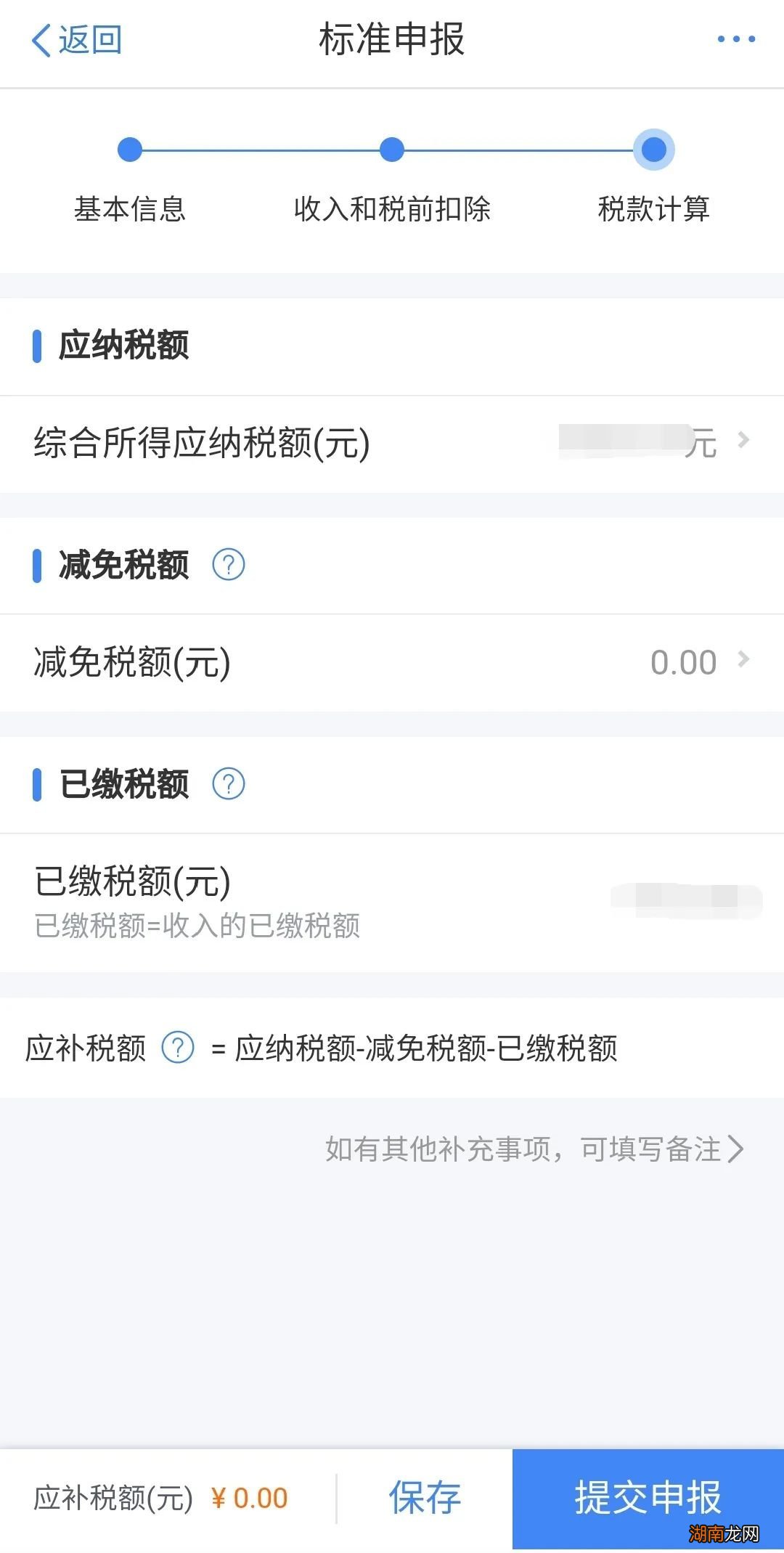 衡阳年度汇算标准申报指南