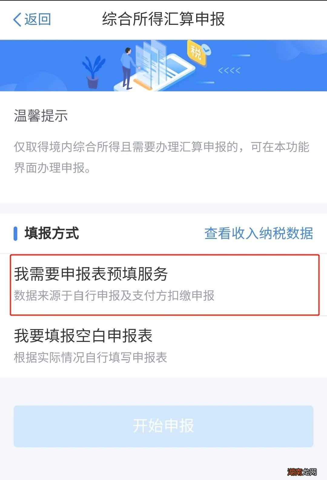 衡阳年度汇算标准申报指南