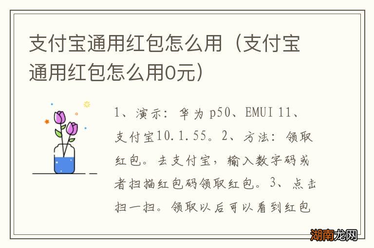 支付宝通用红包怎么用0元 支付宝通用红包怎么用