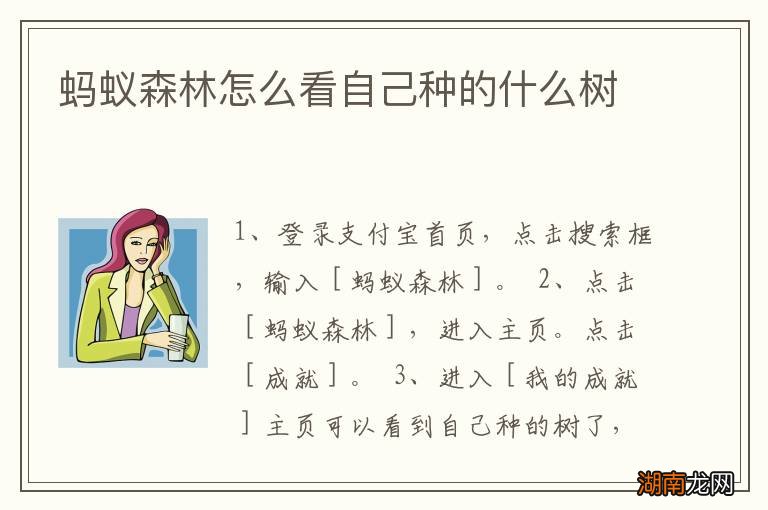 蚂蚁森林怎么看自己种的什么树