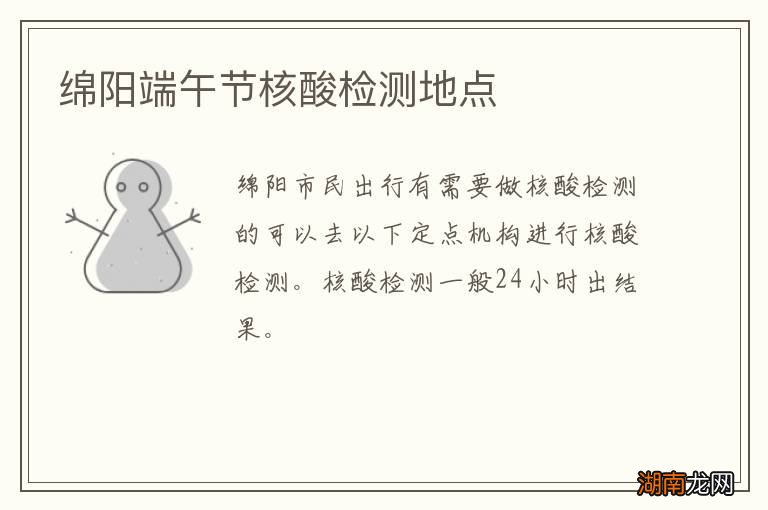 绵阳端午节核酸检测地点