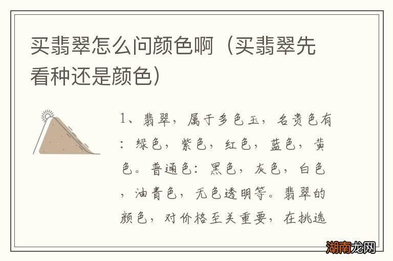 买翡翠先看种还是颜色 买翡翠怎么问颜色啊