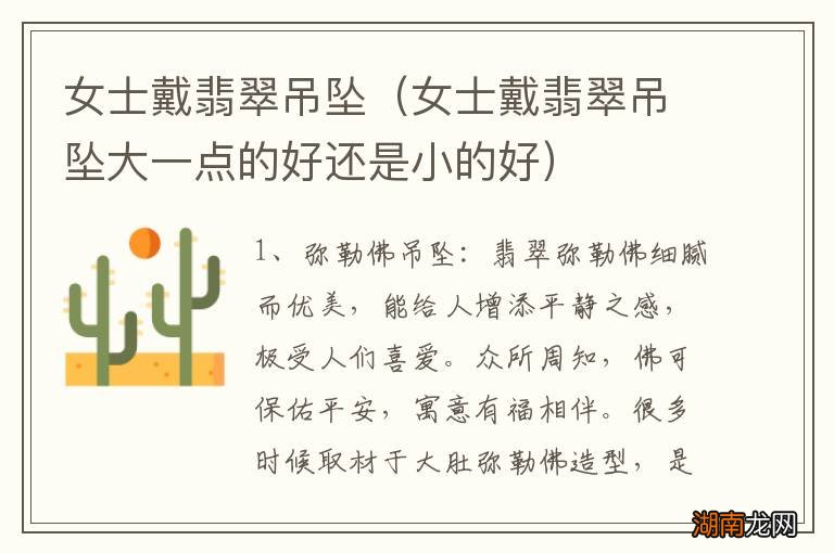 女士戴翡翠吊坠大一点的好还是小的好 女士戴翡翠吊坠