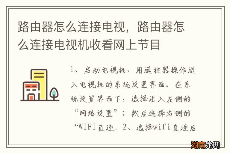 路由器怎么连接电视,路由器怎么连接电视机收看网上节目