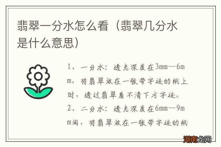 翡翠几分水是什么意思 翡翠一分水怎么看