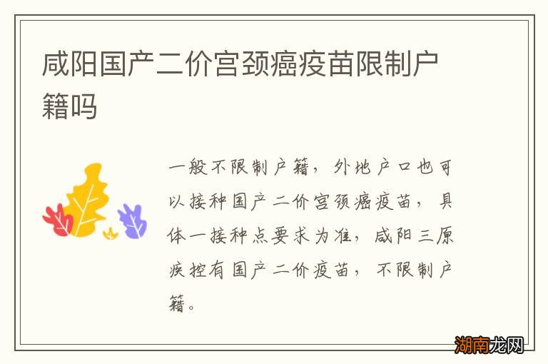 咸阳国产二价宫颈癌疫苗限制户籍吗