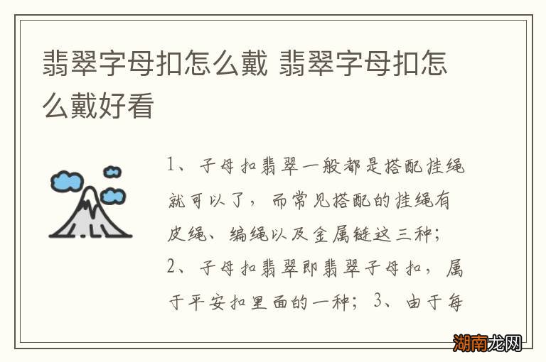 翡翠字母扣怎么戴 翡翠字母扣怎么戴好看