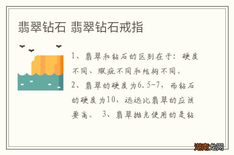 翡翠钻石 翡翠钻石戒指