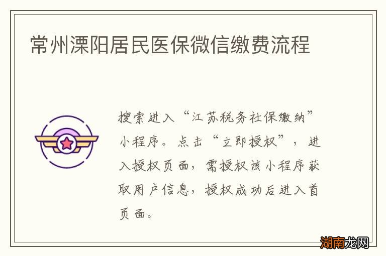 常州溧阳居民医保微信缴费流程