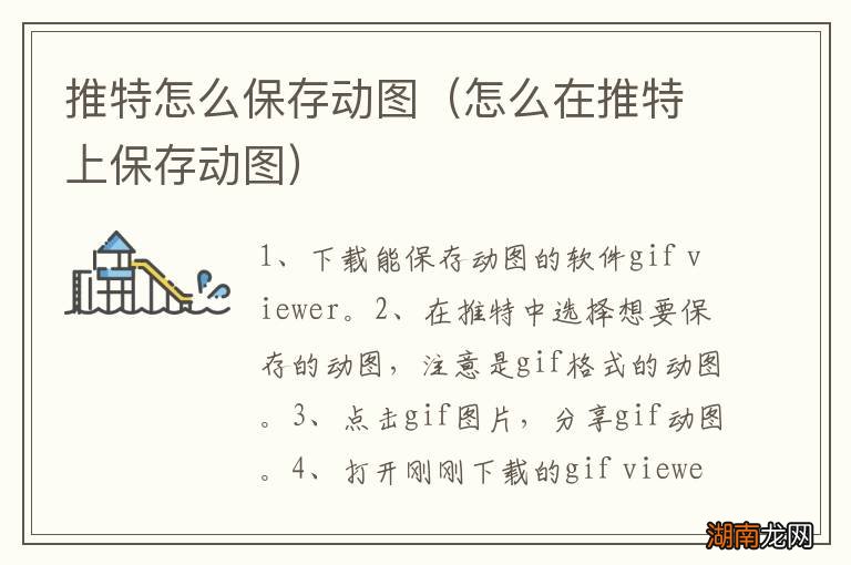 怎么在推特上保存动图 推特怎么保存动图