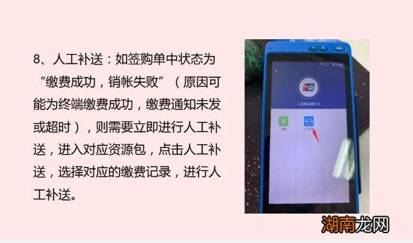 常州溧阳居民医保移动POS机缴费流程图