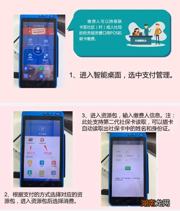 常州溧阳居民医保移动POS机缴费流程图