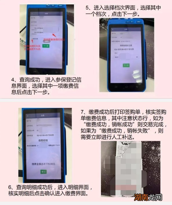 常州溧阳居民医保移动POS机缴费流程图