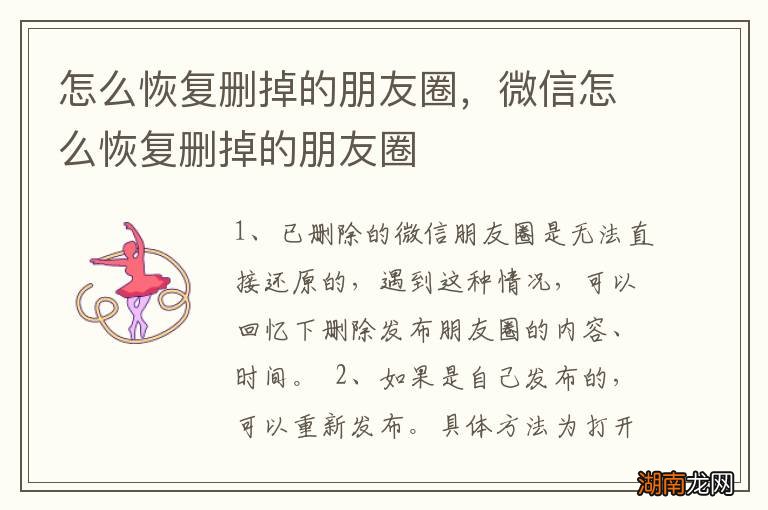 怎么恢复删掉的朋友圈，微信怎么恢复删掉的朋友圈