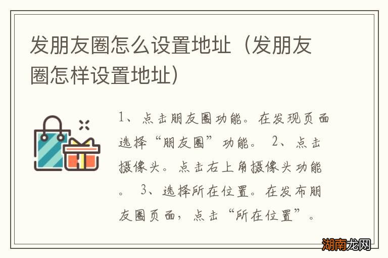发朋友圈怎样设置地址 发朋友圈怎么设置地址