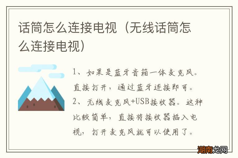 无线话筒怎么连接电视 话筒怎么连接电视